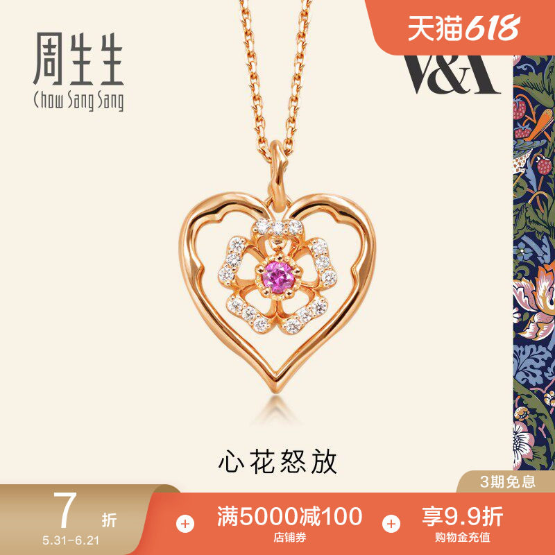 周生生V&A联名粉蓝宝石铿锵玫瑰爱心心形项链K金87600N