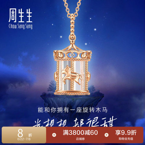 周生生爱情密语钻石项链
