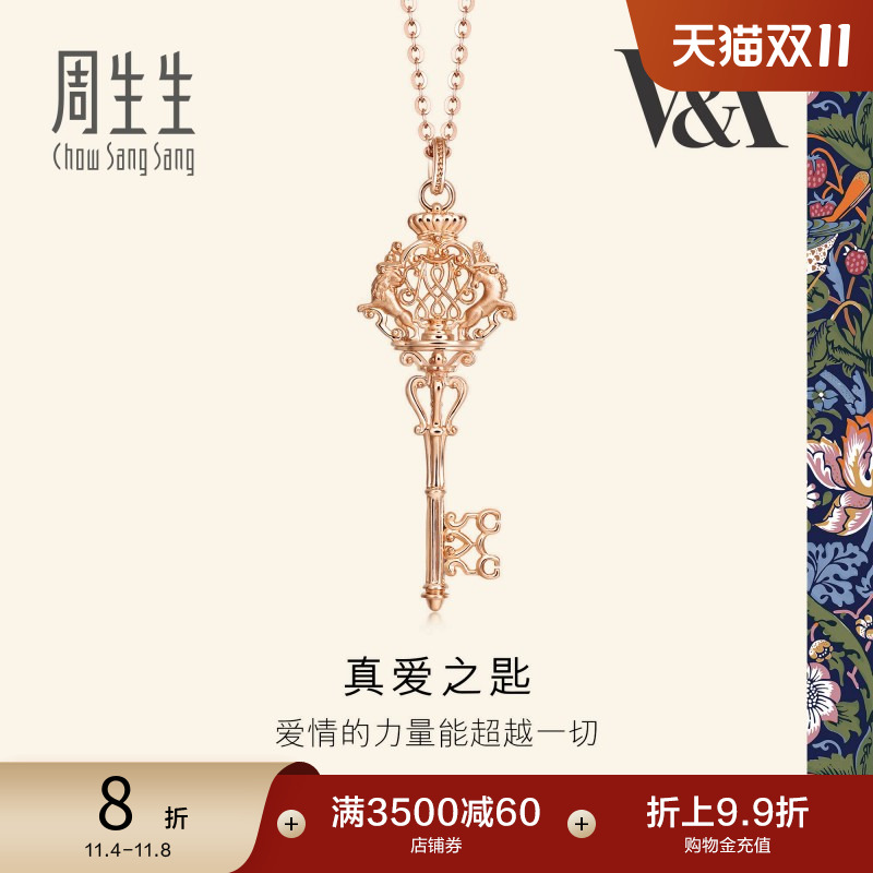 V&A联名钥匙吊坠周生生