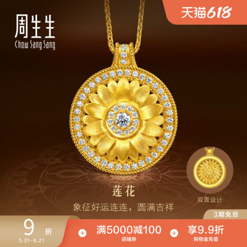 周生生东方古祖足金镶嵌钻石曼陀罗古法黄金项链95792N