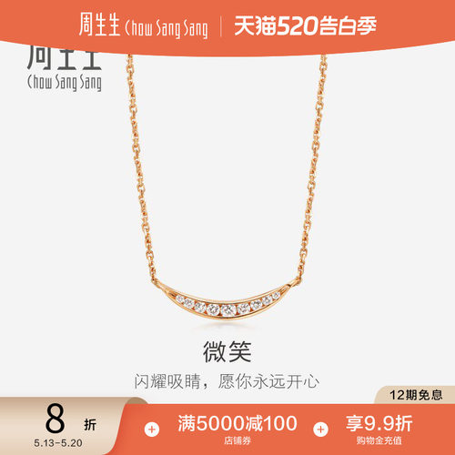 周生生珠宝玫瑰金钻石项链