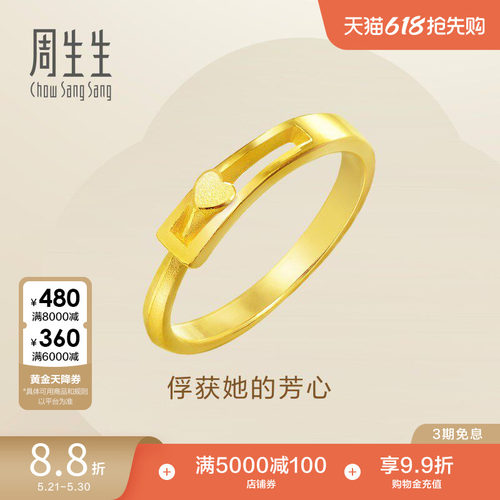 周生生爱心心相拥戒指对戒婚戒