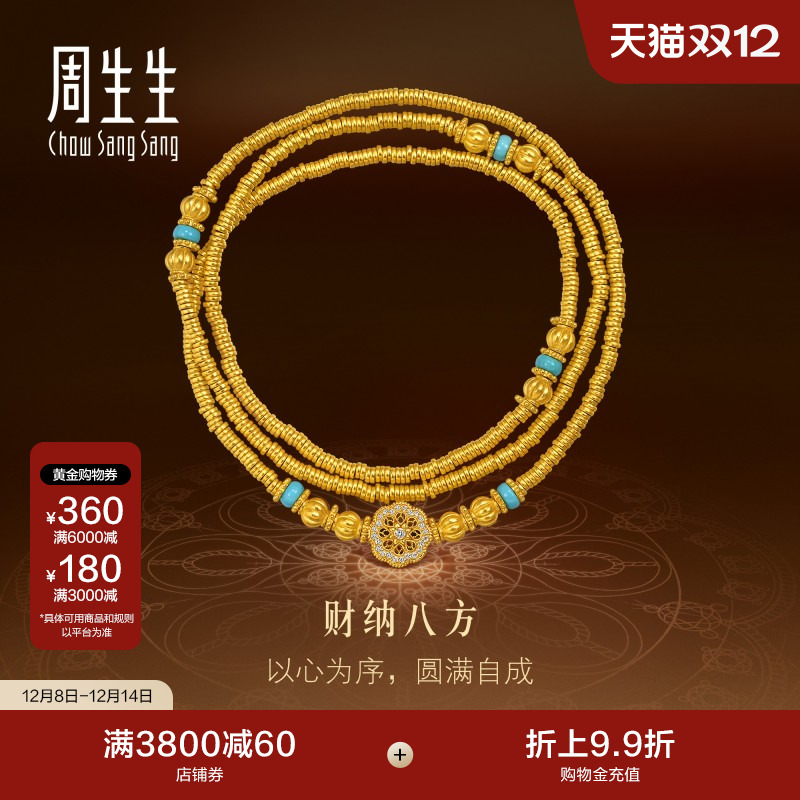 周生生东方古祖足金镶嵌钻石绿松石古法黄金项链三圈手串96182N