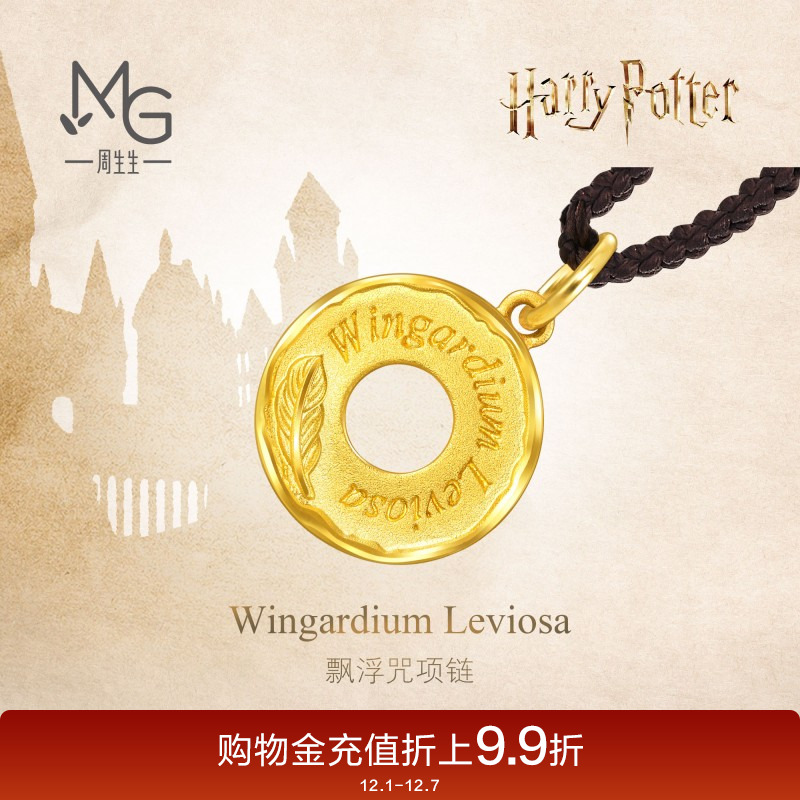圣诞礼物周生生哈利波特系列飘浮咒项链黄金足金吊坠情侣94699Z