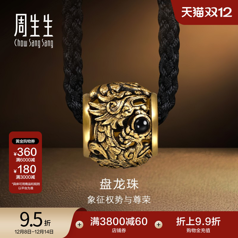 圣诞礼物周生生黄金NOIR酷黑系列黑玉髓盘龙珠颈饰94283Z计价