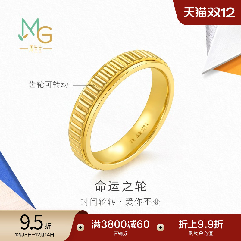 圣诞礼物周生生时尚珠宝流光系列黄金足金命运之轮戒指94978R计价