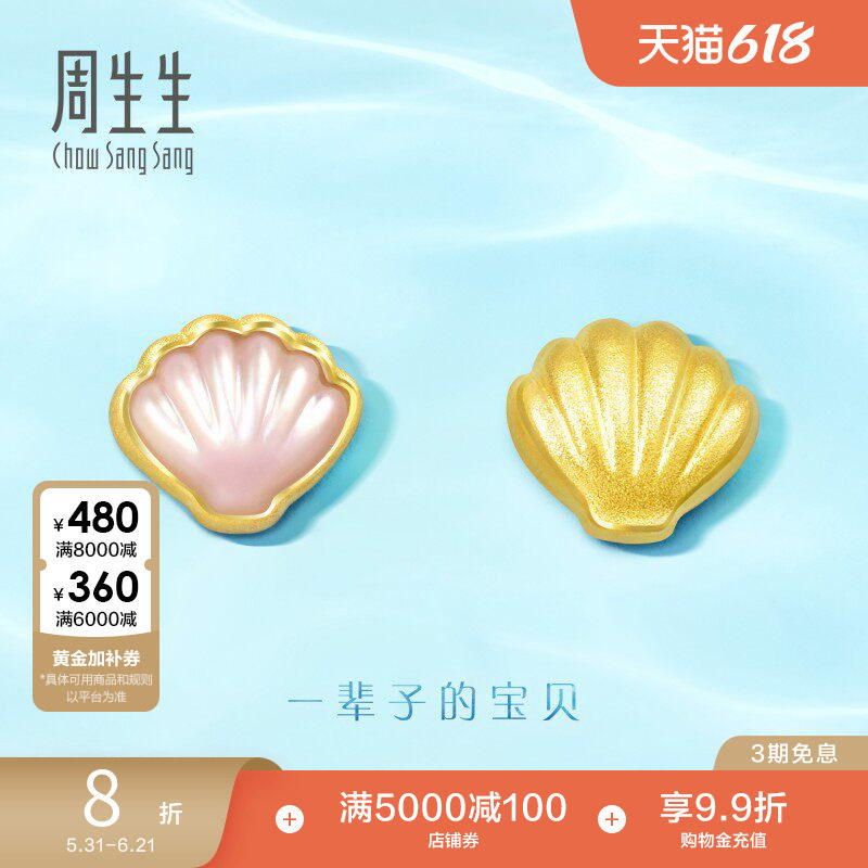 周生生黄金爱情密语贝母贝壳耳钉女耳饰可93526E定价