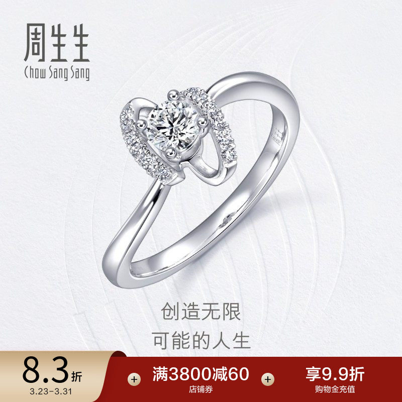 周生生18K白色黄金钻之颂永恒之颂小闪电钻石戒指钻戒女93340R