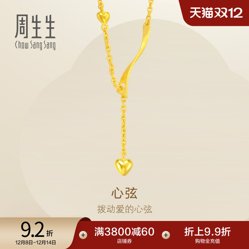 周生生黄金足金心形项链