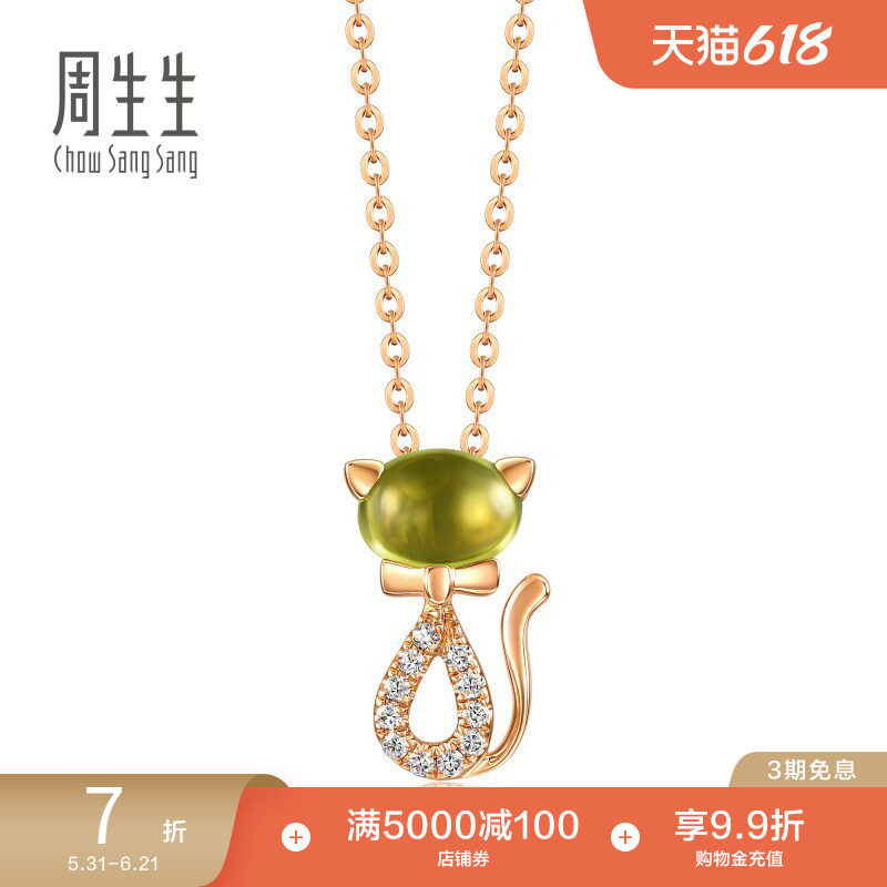 周生生18K金橄榄石小猫彩色彩金项链送女友83611N