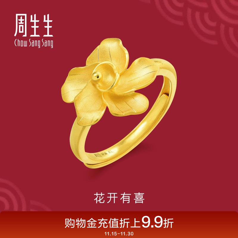 戒指结婚开口周生生黄金计价