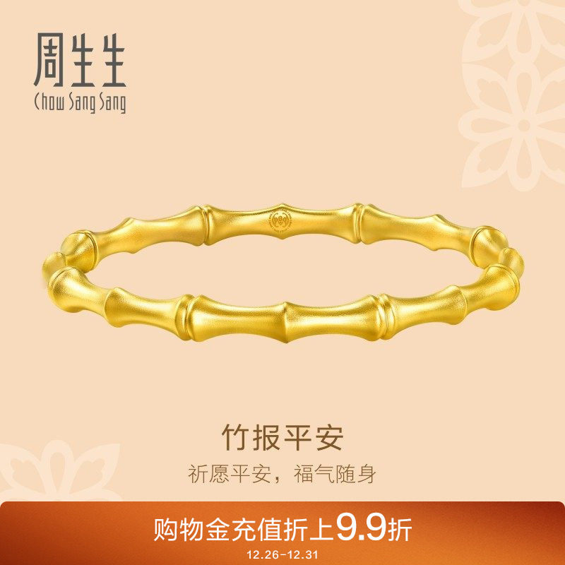 周生生古法黄金足金东方古祖竹子黄金竹节手镯女92241K
