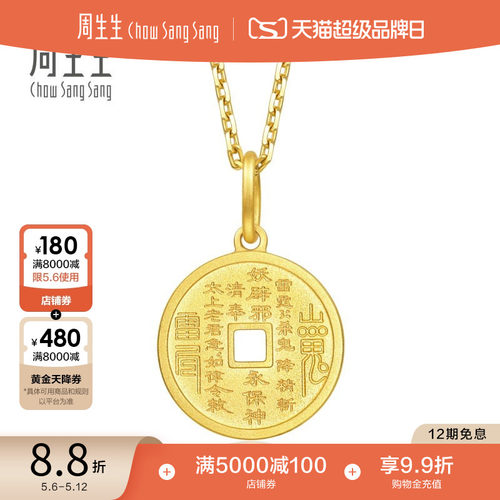 母亲节礼物周生生生生有礼1934系列古法黄金吊坠足金项坠94651P