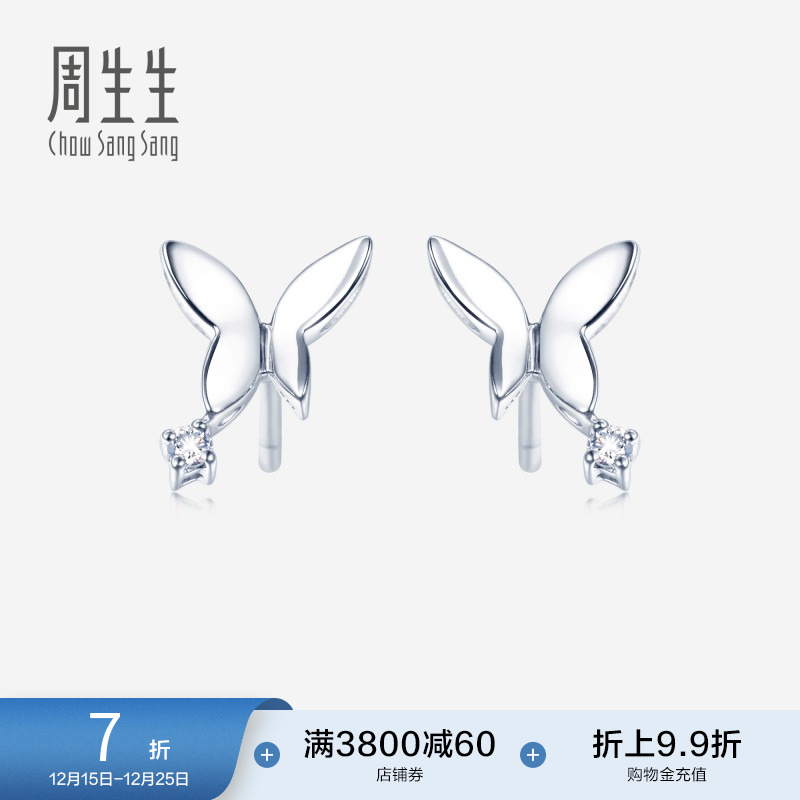 周生生Pt900铂金钻石蝴蝶耳钉