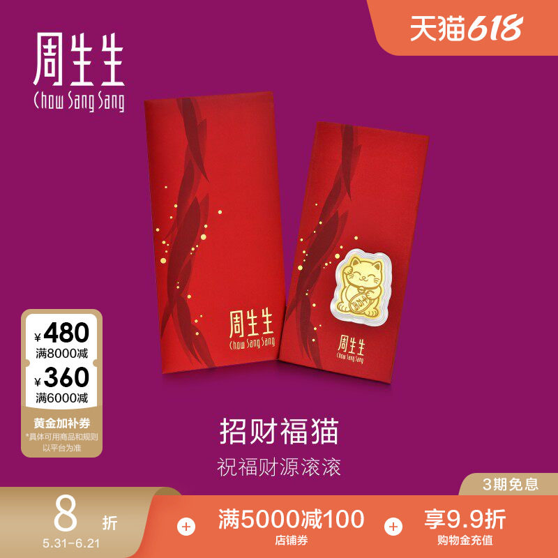 周生生黄金足金招财福猫金片金手机贴黄金小配件90877D