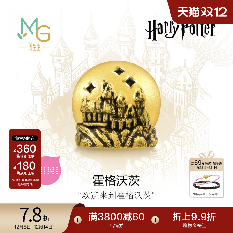 周生生哈利波特魔法学校黄金串珠