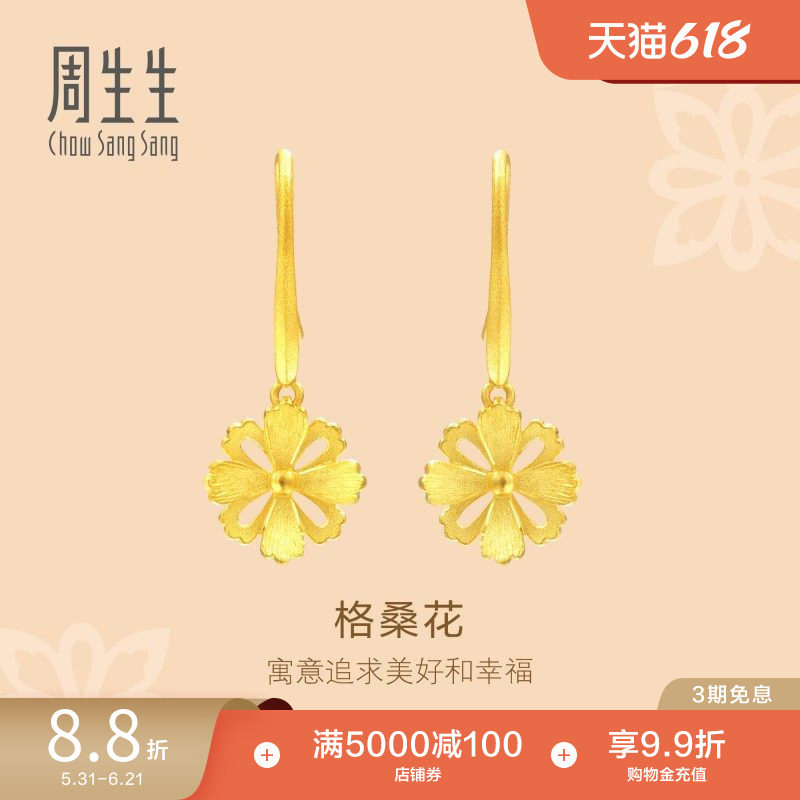 周生生格桑花耳环黄金足金耳饰女士送礼足金耳钉86941E
