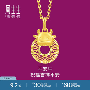 周生生足金生生有礼生肖牛平安扣黄金吊坠本命年镂空挂坠94409P
