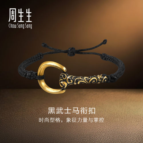 周生生黄金足金NOIR酷黑系列黑武士马衔扣手绳手链小版96414B计价