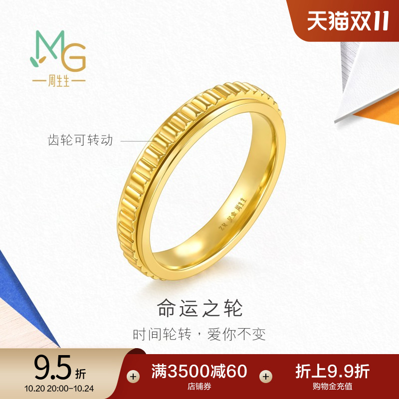 周生生流光系列命运之轮黄金足金戒指94912R计价