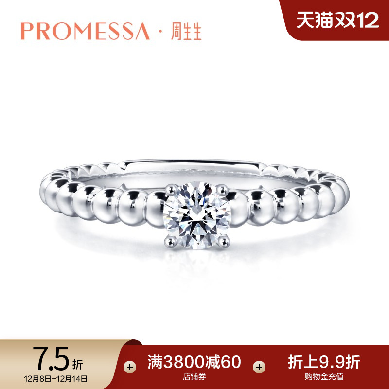 周生生PROMESSA小皇冠系列18K金结婚钻石戒指87576R