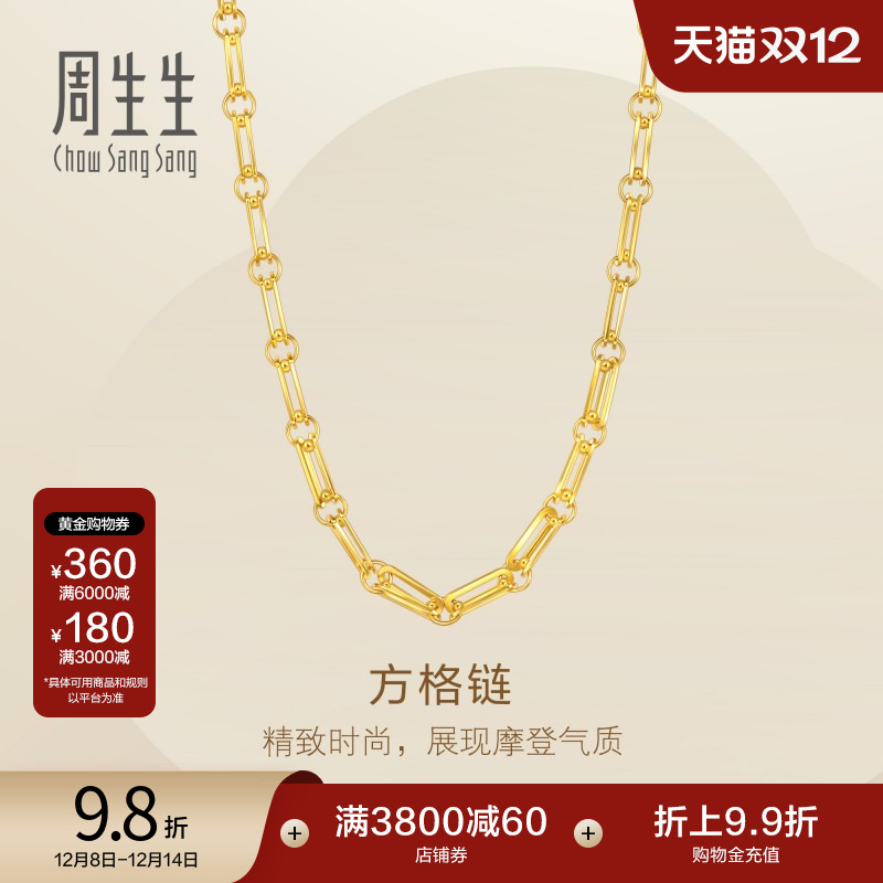 圣诞礼物周生生黄金足金永系列复古几何方格项链ins风简约95770N