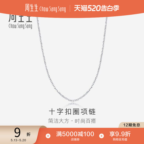周生生首付pt950百搭计价素链