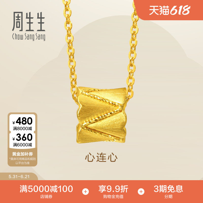 周生生Essence永足金爱心心连心爆闪黄金项链送礼金饰96512N计价