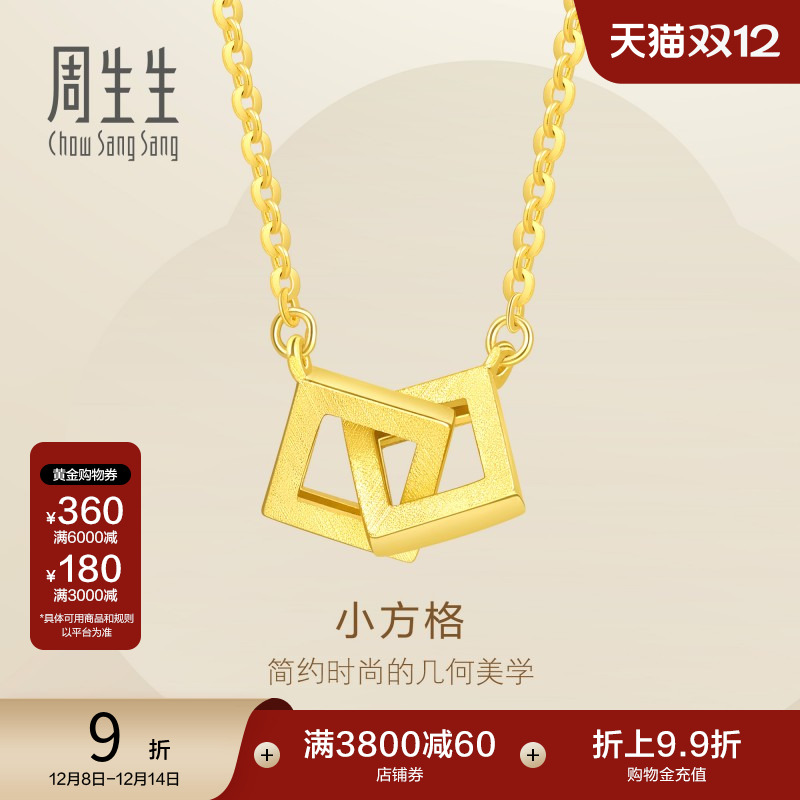 周生生薄荷系列足金项链吊坠