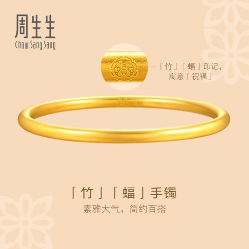 周生生文化祝福东方古祖素圈古法黄金手镯足金镯子93232K