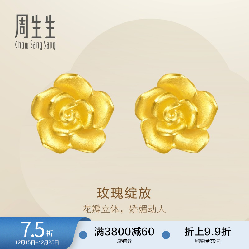 圣诞礼物周生生黄金耳环玫瑰花耳钉足金耳饰女款珠宝68730E定价