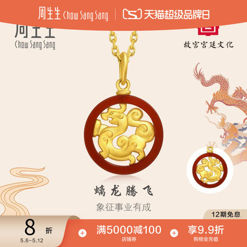周生生黄金故宫宫廷文化宫红玛瑙玉螭凤云纹璧吊坠94643P
