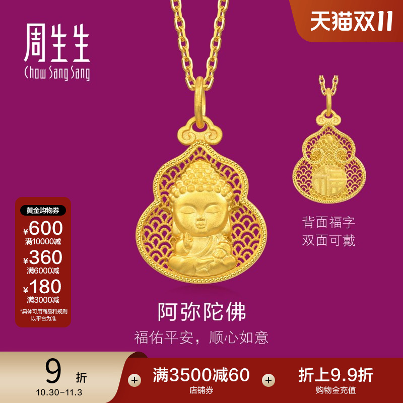 周生生黄金足金生生有礼镂空福禄葫芦阿弥陀佛吊坠94456P计价