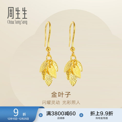 周生生黄金叶子耳坠珠宝首饰