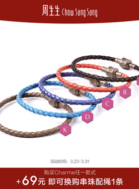 周生生diy转运珠串珠手绳皮绳手链约3mm细绳配绳情侣彩色手串绳