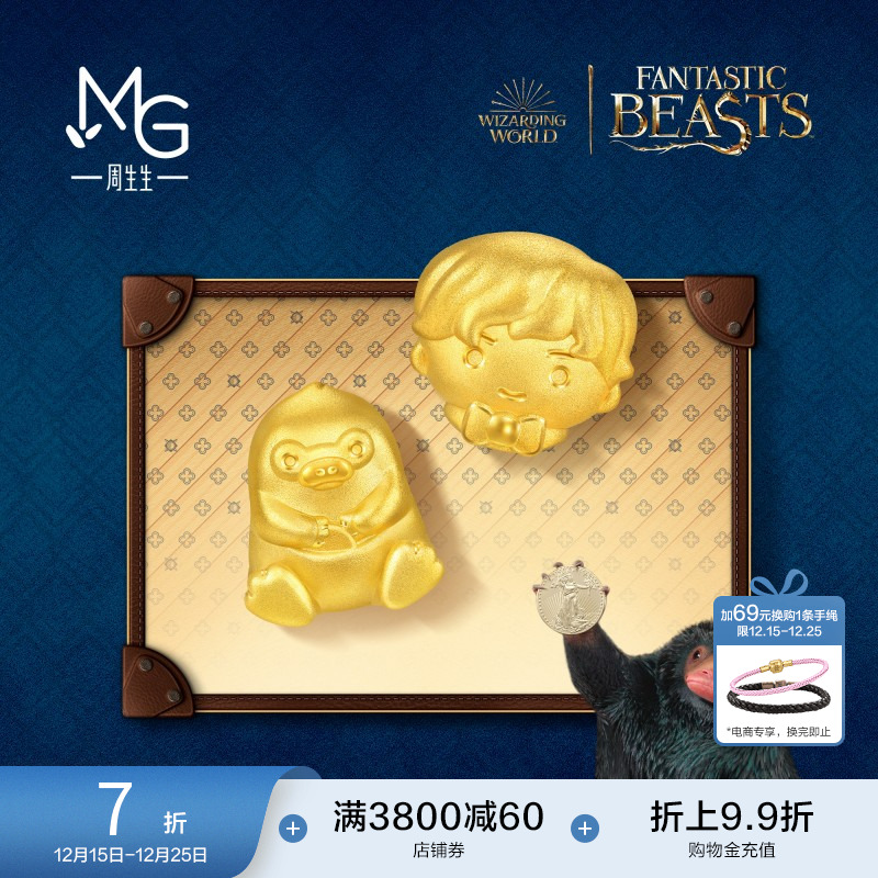 圣诞礼物周生生神奇动物系列纽特串珠黄金足金谷子转运珠94683C