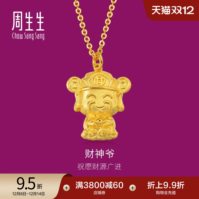 周生生珠宝足金项链计价吊坠