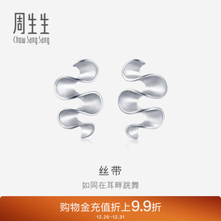 周生生珠宝饰品Pt950铂金丝带图案耳环77339E