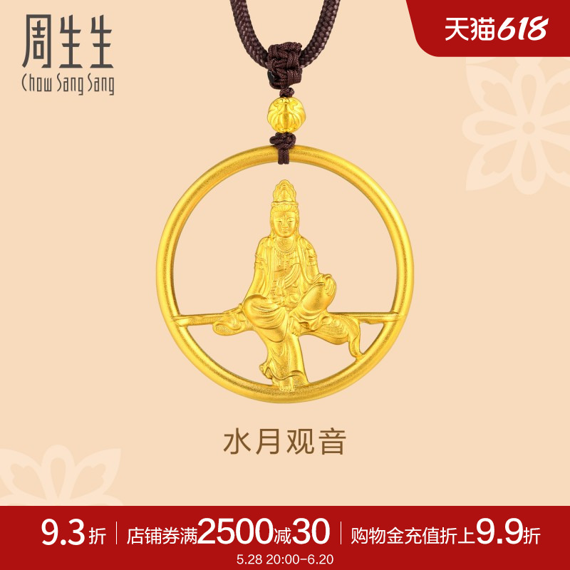 周生生足金东方古祖古法黄金水月观音项链吊坠91189Z计价