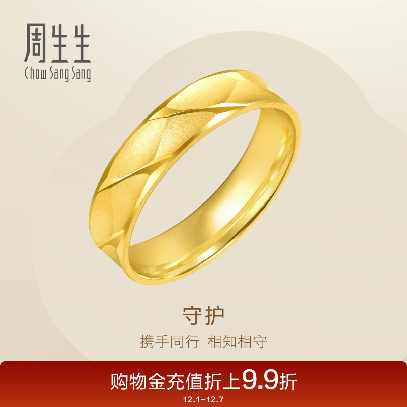周生生黄金戒指男士素圈纪念日情侣对戒足金78206R计价