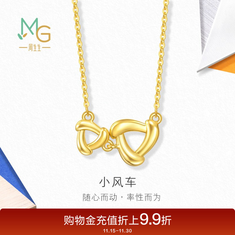 周生生流光系列小风车项链黄金足金套链轻奢金饰94094N
