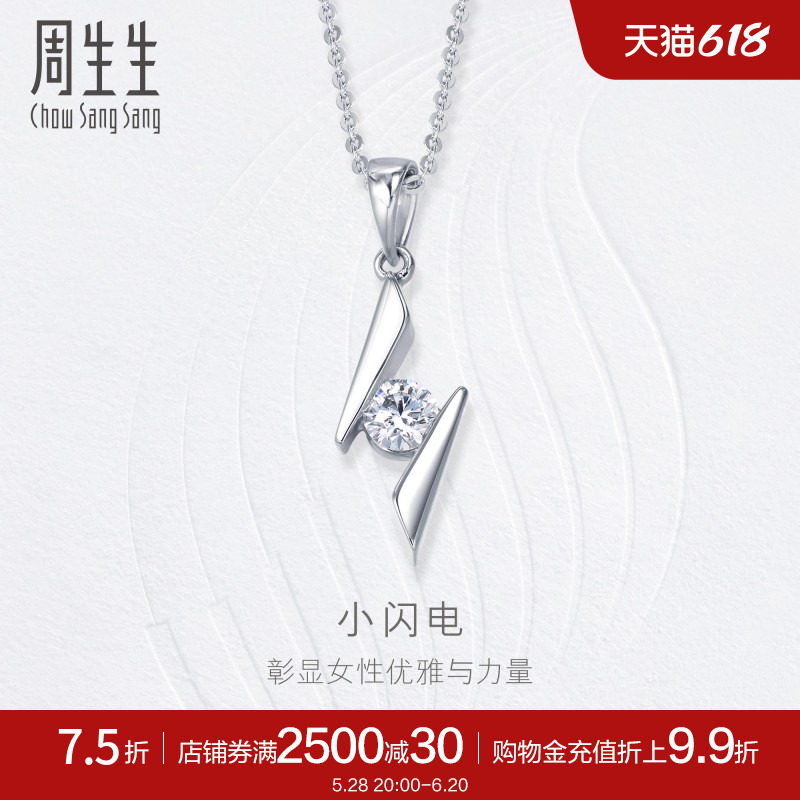 周生生珠宝PT900铂金珠宝钻石吊坠女款送女友39839P