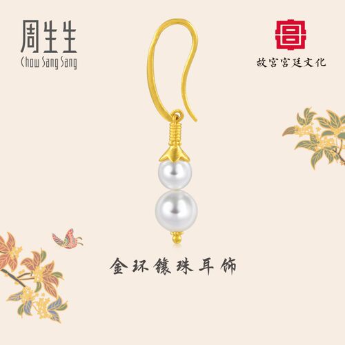 周生生黄金足金故宫耳环珍珠