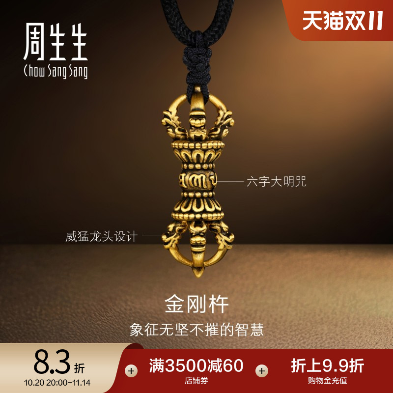 周生生古法黄金金刚杵项链