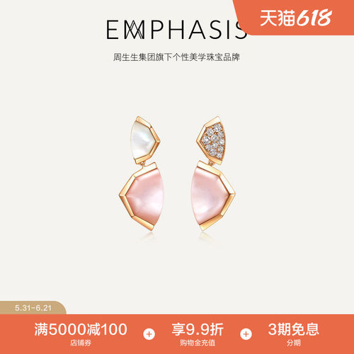 周生生集团旗下品牌EMPHASIS合系列18K玫瑰金贝母钻石耳钉94219E