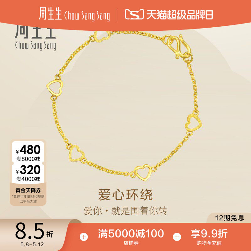 520礼物周生生珠宝首饰黄金手链心形爱心手链足金链子女14677B