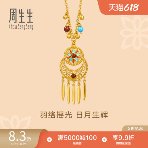 周生生黄金文化祝福玉髓绿松石日月羽毛民族风项链95632N