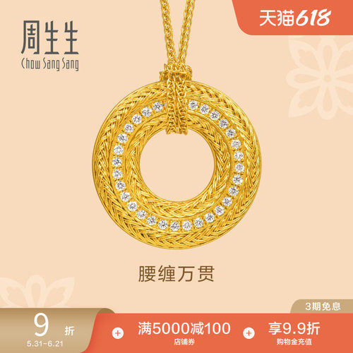 周生生东方古祖古法黄金足金镶嵌钻石腰缠万贯项链95752N