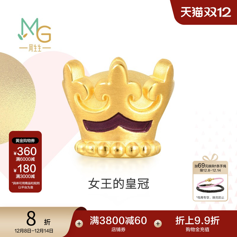 周生生黄金charme皇冠串珠