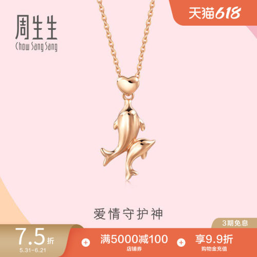 周生生18K玫瑰金海豚项链